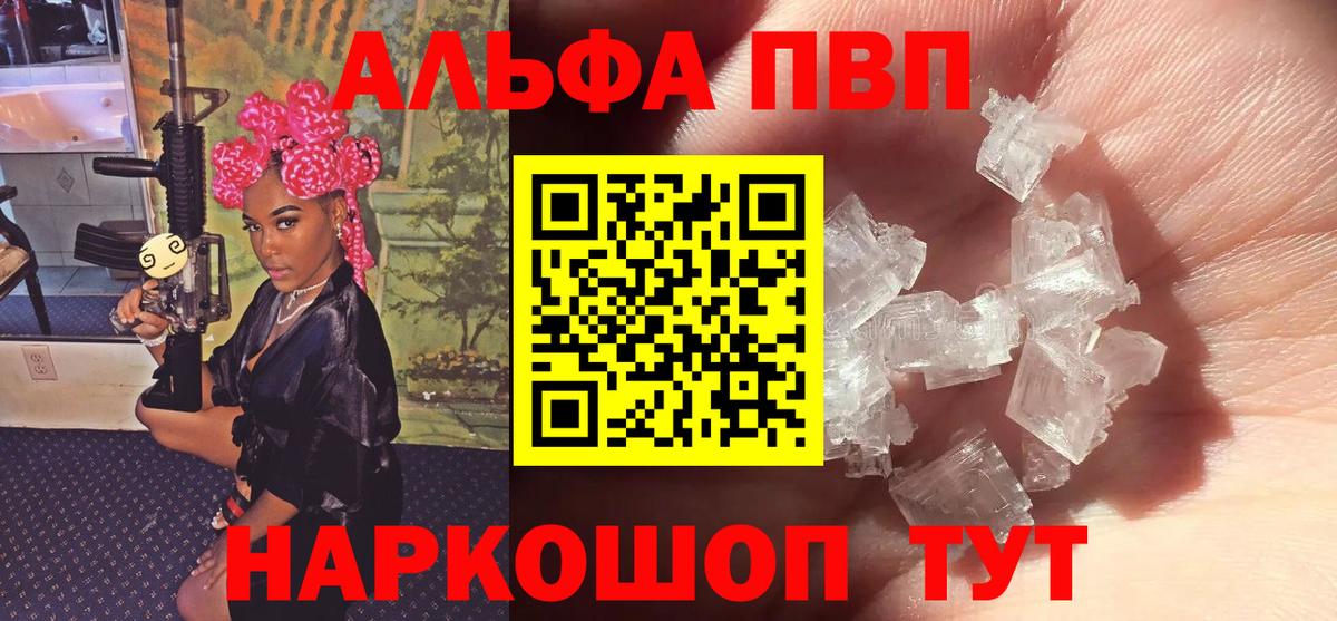 APVP Соль  A-PVP мука  Невинномысск  A PVP СК КРИС  что такое наркотик  Вход с VPN 