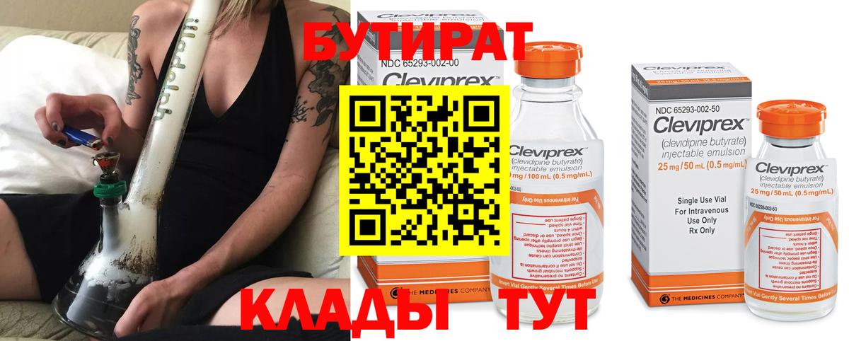 БУТИРАТ бутик Невинномысск