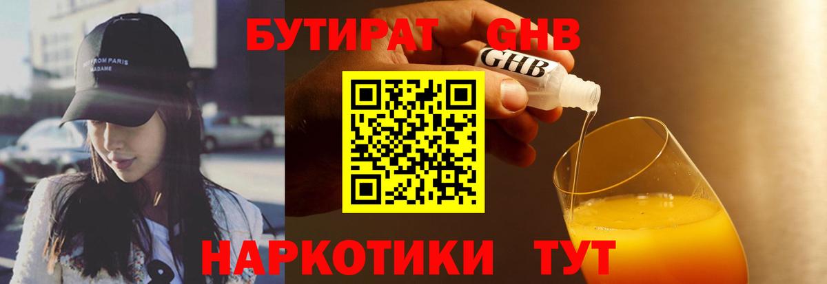 Невинномысск  БУТИРАТ Butirat  Вход с VPN 
