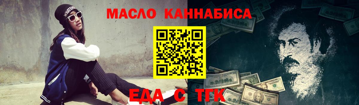 Еда ТГК конопля  Вход с VPN  Невинномысск 