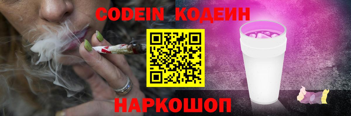 Невинномысск  Кодеиновый сироп Lean напиток Lean (лин)  Вход с VPN 