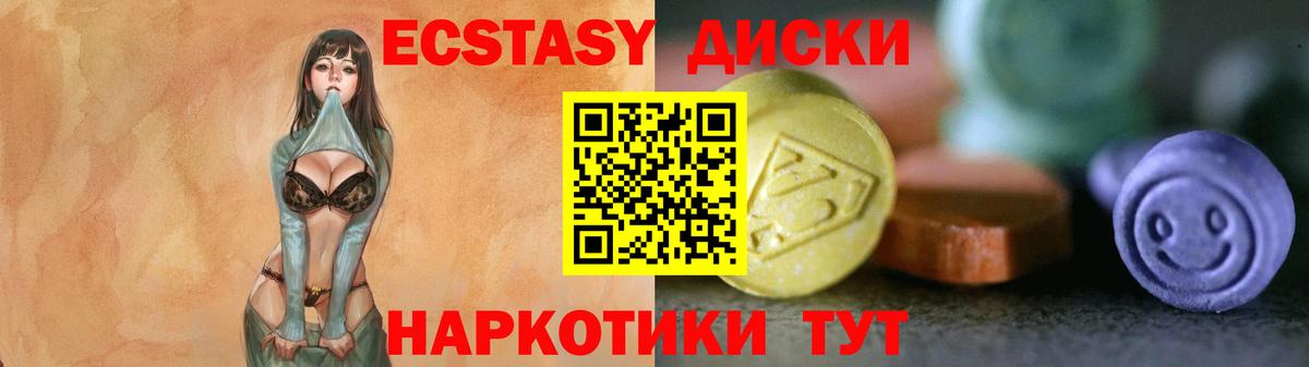 Экстази круглые Невинномысск