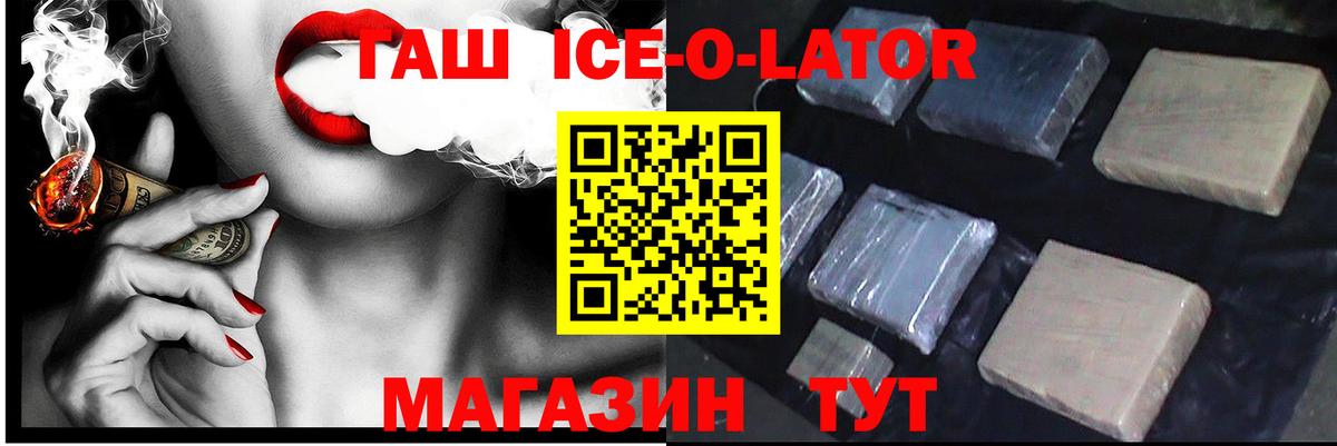 Гашиш убойный Невинномысск