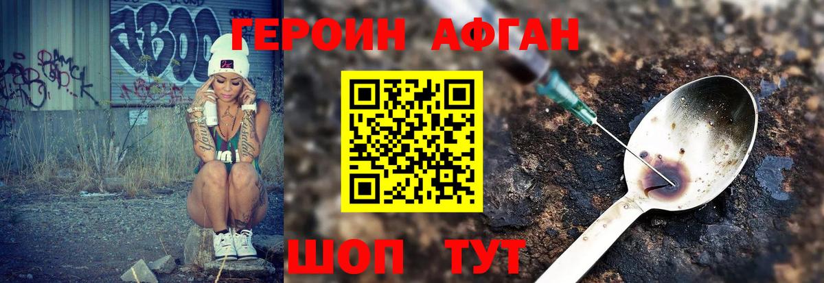 Невинномысск  ГЕРОИН  Вход с VPN  Героин белый 