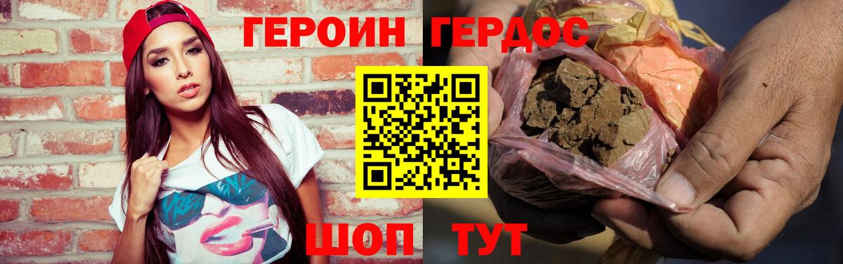 Героин Heroin Невинномысск