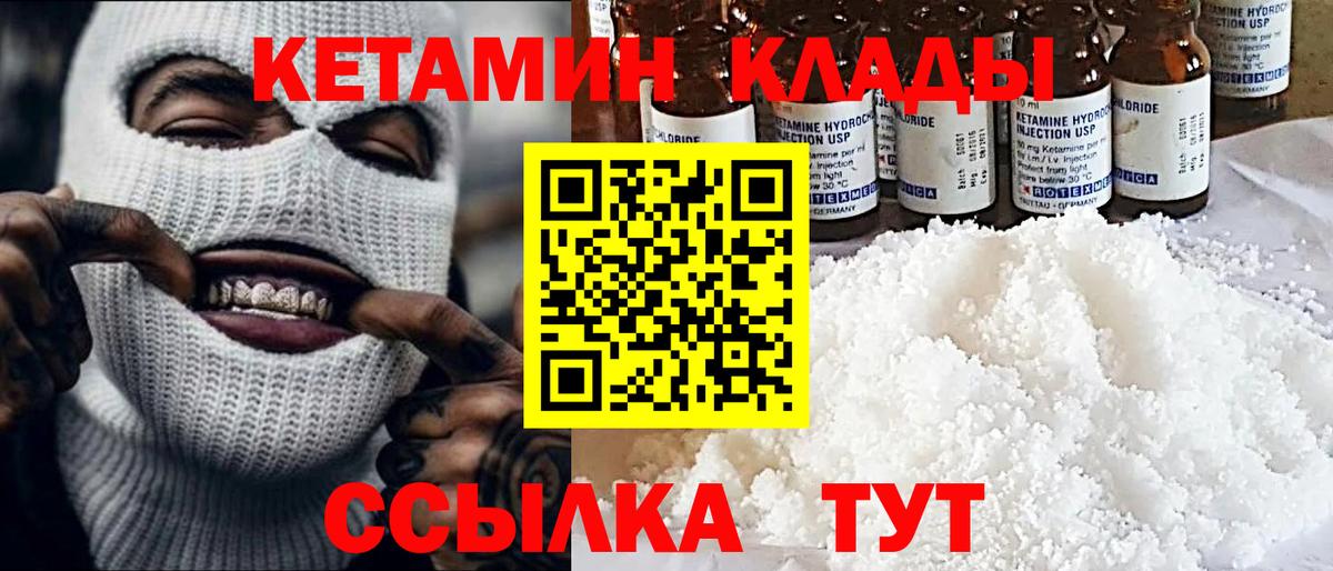 Кетамин ketamine  Вход с VPN  Невинномысск 