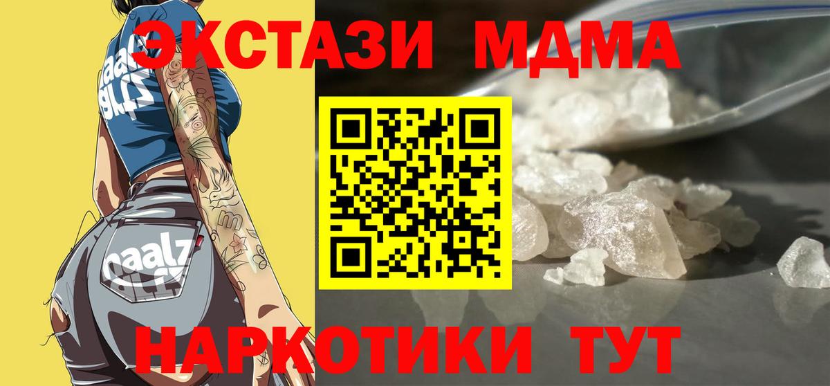 Невинномысск  МДМА  MDMA VHQ  Вход с VPN  MDMA crystal 