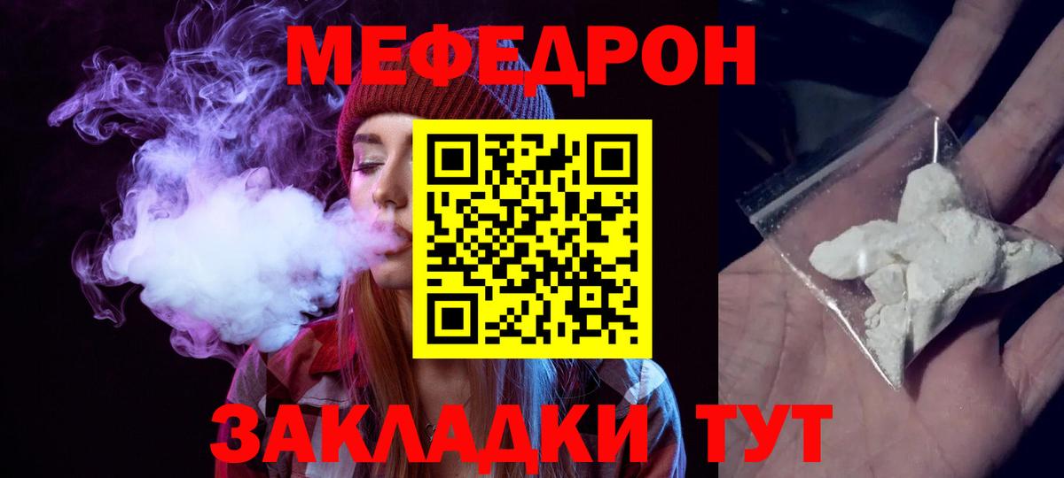 Меф мяу мяу Невинномысск