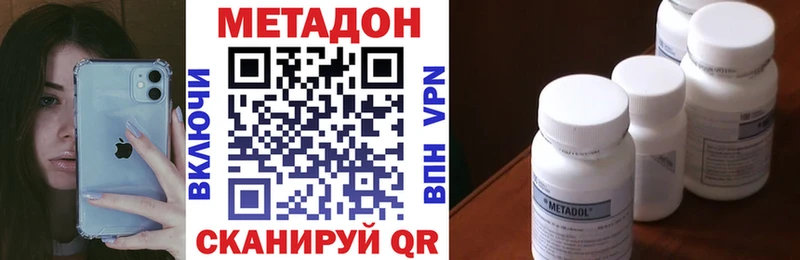 Метадон methadone даркнет сайт Невинномысск