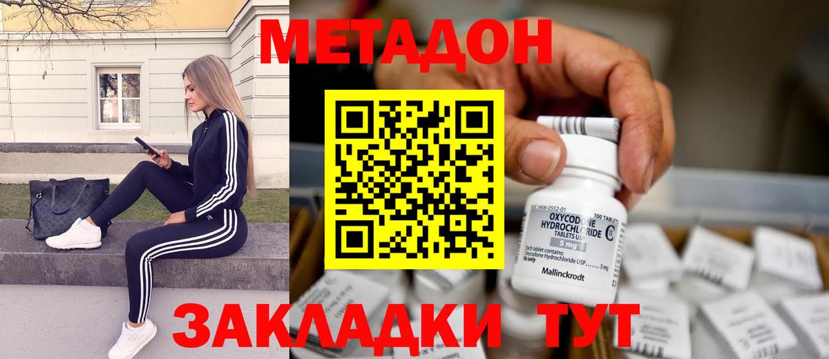 МЕТАДОН methadone  Метадон белоснежный  Невинномысск  Вход с VPN 