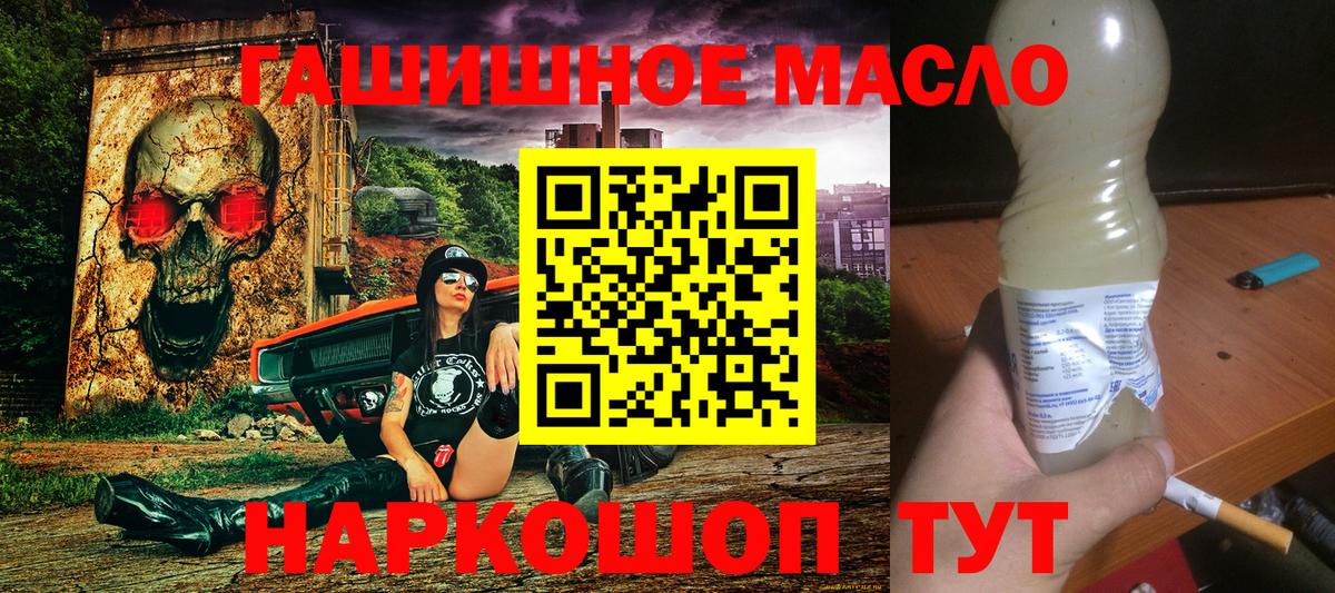 Невинномысск  ТГК жижа  как найти закладки  Вход с VPN  Дистиллят ТГК гашишное масло 